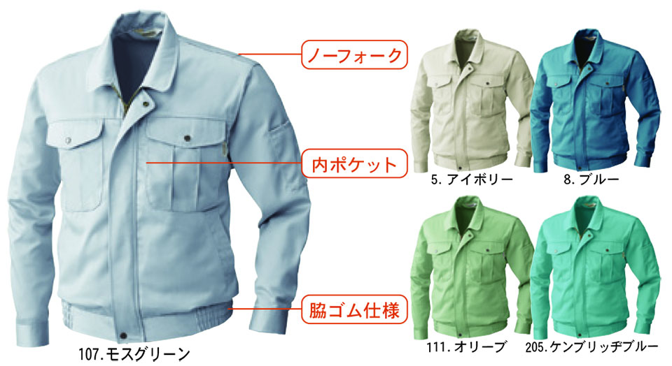 【桑和】 SOWA 秋・冬作業服(ワークウェア) WORKING WEAR 1521/長袖ブルゾン 【桑和】 SOWA 秋・冬作業服(ワークウェア) WORKING WEAR 1521/長袖ブルゾン