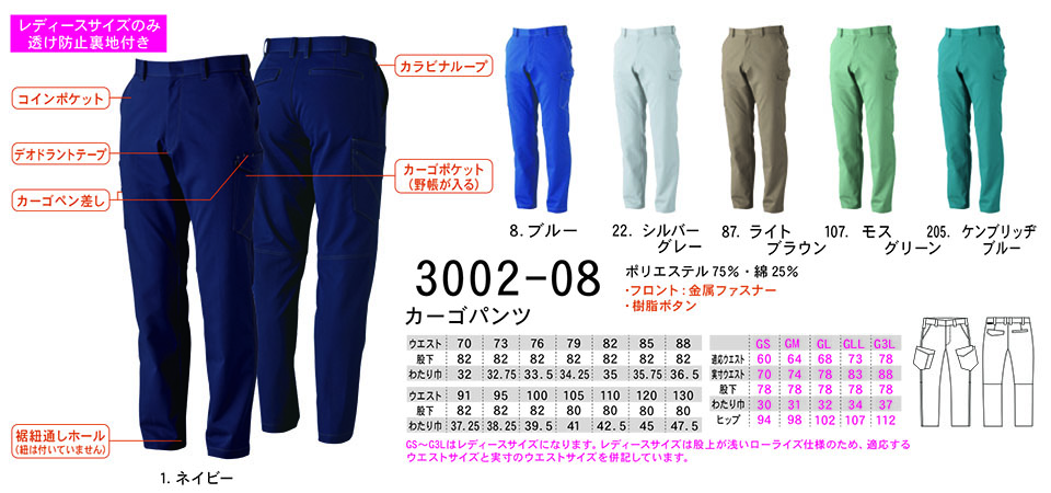 【桑和】 SOWA 秋・冬作業服(ワークウェア) WORKING WEAR 3002-08/カーゴパンツ 【桑和】 SOWA 秋・冬作業服(ワークウェア) WORKING WEAR 3002-08/カーゴパンツ