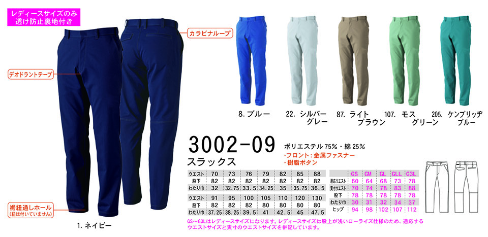 【桑和】 SOWA 秋・冬作業服(ワークウェア) WORKING WEAR 3002-09/スラックス 【桑和】 SOWA 秋・冬作業服(ワークウェア) WORKING WEAR 3002-09/スラックス