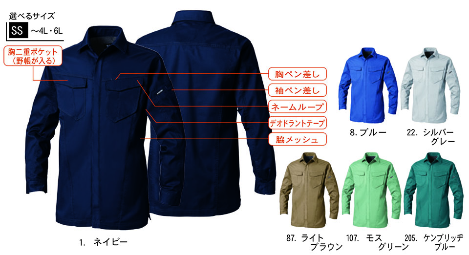 【桑和】 SOWA 秋・冬作業服(ワークウェア) WORKING WEAR 3008-02/長袖シャツ 【桑和】 SOWA 秋・冬作業服(ワークウェア) WORKING WEAR 3008-02/長袖シャツ