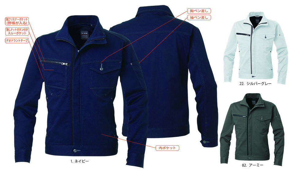 【桑和】 SOWA 秋・冬作業服(ワークウェア) WORKING WEAR 3082-00/長袖ブルゾン 【桑和】 SOWA 秋・冬作業服(ワークウェア) WORKING WEAR 3082-00/長袖ブルゾン