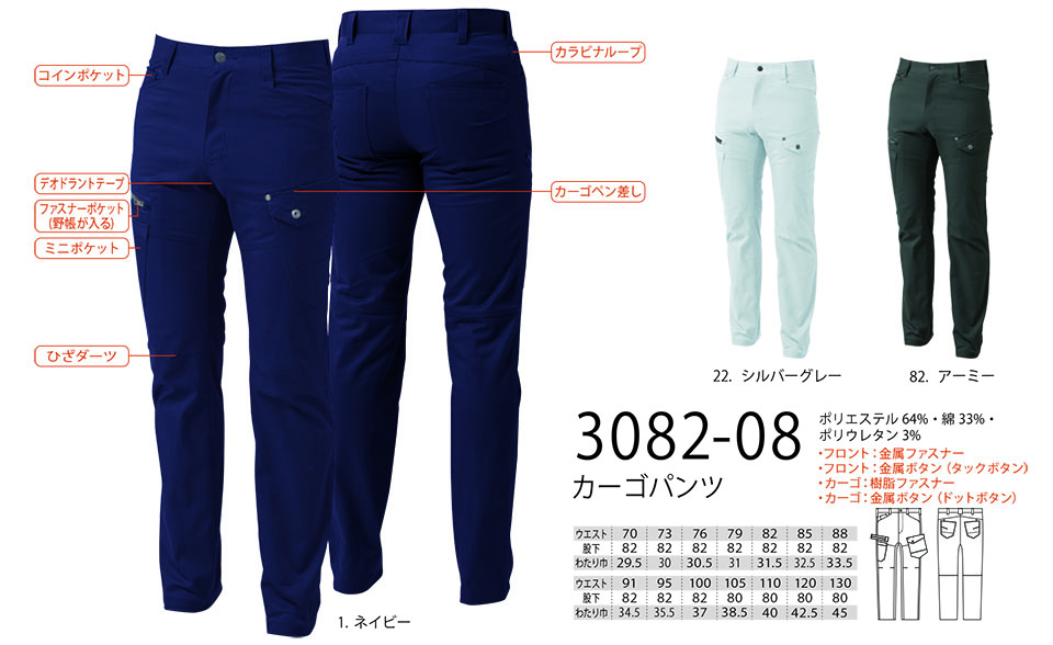 【桑和】 SOWA 秋・冬作業服(ワークウェア) WORKING WEAR 3082-08/カーゴパンツ 【桑和】 SOWA 秋・冬作業服(ワークウェア) WORKING WEAR 3082-08/カーゴパンツ