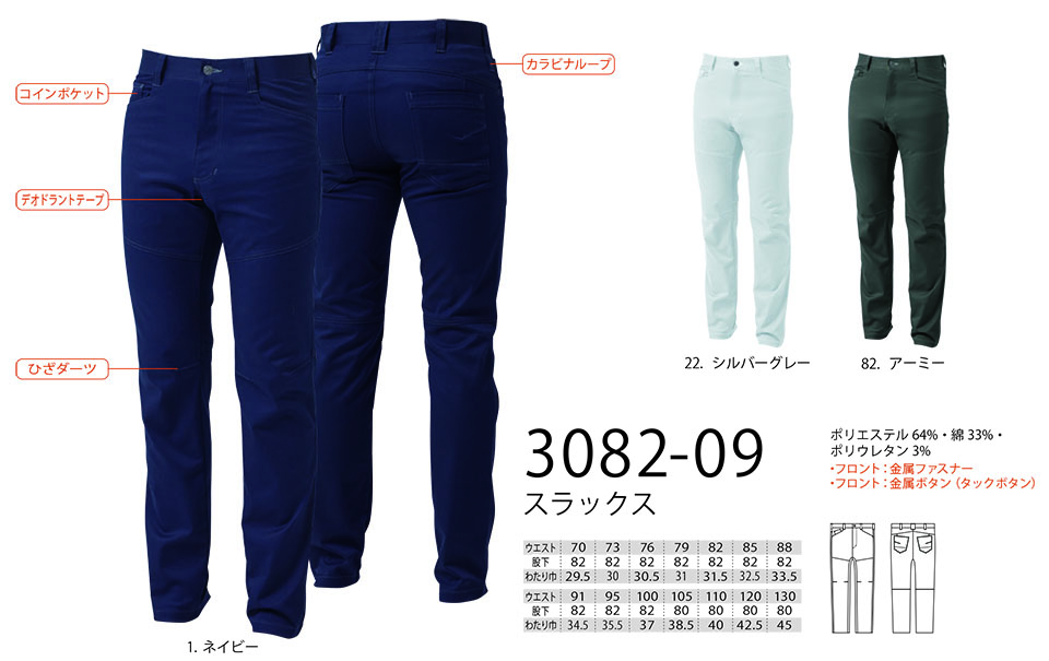 【桑和】 SOWA 秋・冬作業服(ワークウェア) WORKING WEAR 3082-09/スラックス 【桑和】 SOWA 秋・冬作業服(ワークウェア) WORKING WEAR 3082-09/スラックス