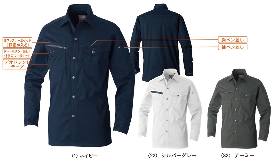 【桑和】 SOWA 春・夏作業服(ワークウェア) WORKING WEAR 3088-02/長袖シャツ 【桑和】 SOWA 春・夏作業服(ワークウェア) WORKING WEAR 3088-02/長袖シャツ