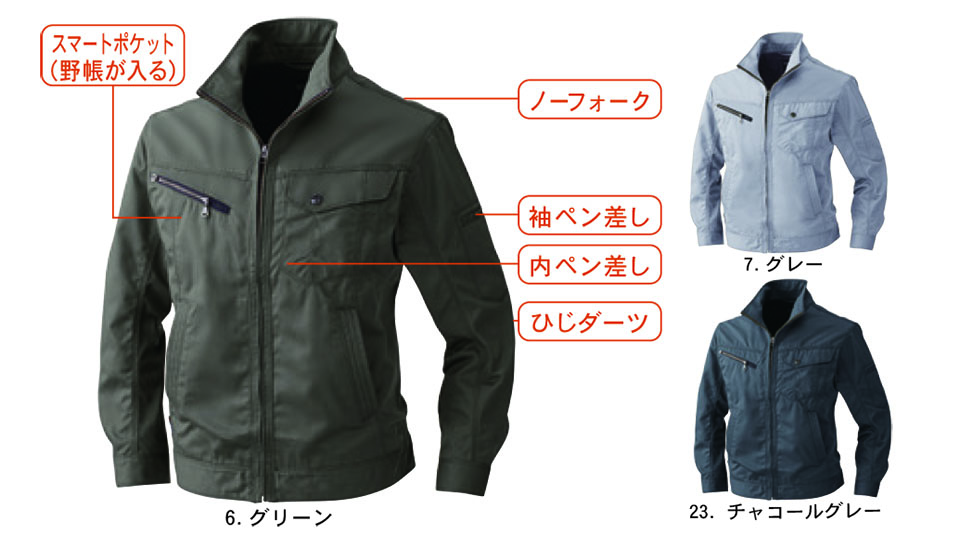 【桑和】 SOWA 秋・冬作業服(ワークウェア) WORKING WEAR 3223/長袖ブルゾン 【桑和】 SOWA 秋・冬作業服(ワークウェア) WORKING WEAR 3223/長袖ブルゾン