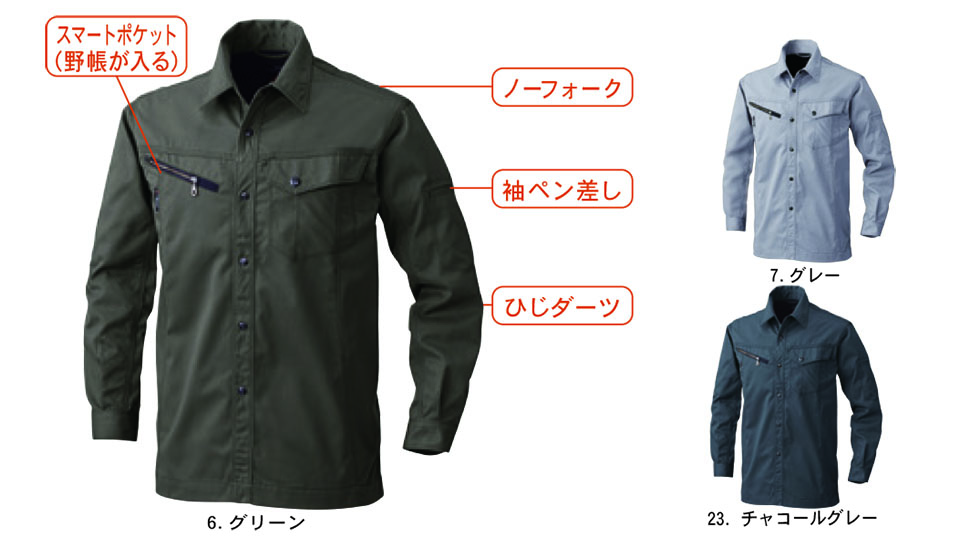 【桑和】 SOWA 秋・冬作業服(ワークウェア) WORKING WEAR 3225/長袖シャツ 【桑和】 SOWA 秋・冬作業服(ワークウェア) WORKING WEAR 3225/長袖シャツ