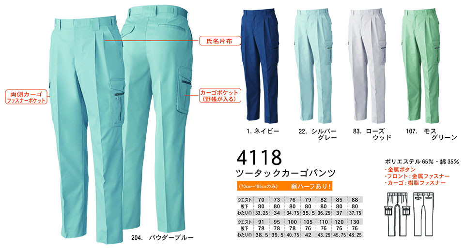 �y�K�a�z�@SOWA �H�E�~��ƕ�(���[�N�E�F�A) WORKING WEAR�@4118/�c�[�^�b�N�J�[�S�p���c