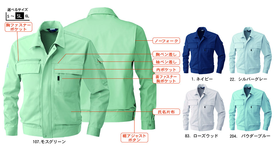 【桑和】 SOWA 秋・冬作業服(ワークウェア) WORKING WEAR 4221/長袖ブルゾン 【桑和】 SOWA 秋・冬作業服(ワークウェア) WORKING WEAR 4221/長袖ブルゾン