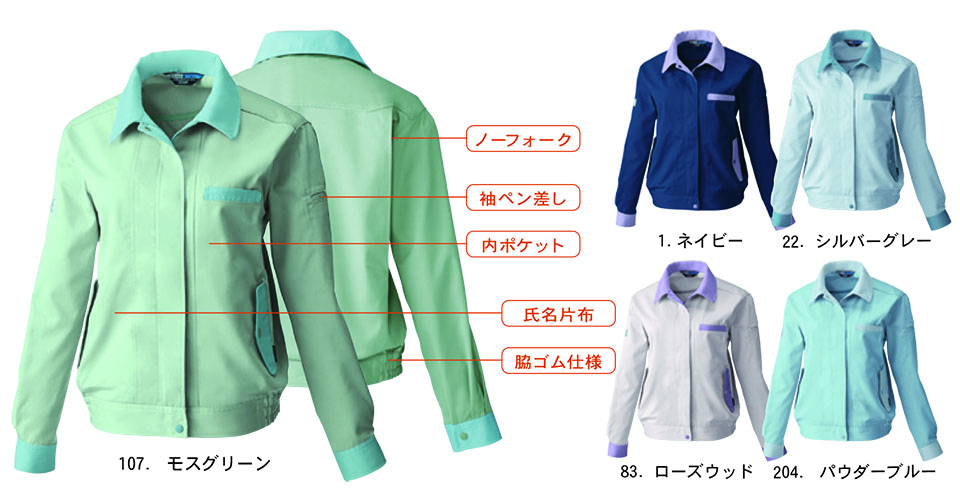 【桑和】 SOWA 秋・冬作業服(ワークウェア) WORKING WEAR 4221/レディース長袖ブルゾン 【桑和】 SOWA 秋・冬作業服(ワークウェア) WORKING WEAR 4221/レディース長袖ブルゾン