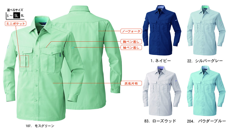 【桑和】 SOWA 秋・冬作業服(ワークウェア) WORKING WEAR 4225/長袖シャツ 【桑和】 SOWA 秋・冬作業服(ワークウェア) WORKING WEAR 4225/長袖シャツ