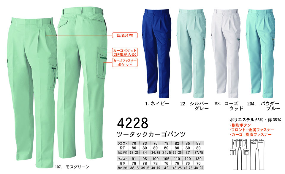 【桑和】 SOWA 秋・冬作業服(ワークウェア) WORKING WEAR 4228/ツータックカーゴパンツ 【桑和】 SOWA 秋・冬作業服(ワークウェア) WORKING WEAR 4228/ツータックカーゴパンツ