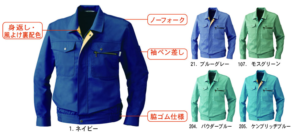 【桑和】 SOWA 秋・冬作業服(ワークウェア) WORKING WEAR 4333/長袖ブルゾン 【桑和】 SOWA 秋・冬作業服(ワークウェア) WORKING WEAR 4333/長袖ブルゾン