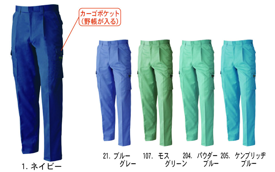 【桑和】 SOWA 秋・冬作業服(ワークウェア) WORKING WEAR 4338/ワンタックカーゴパンツ 【桑和】 SOWA 秋・冬作業服(ワークウェア) WORKING WEAR 4338/ワンタックカーゴパンツ