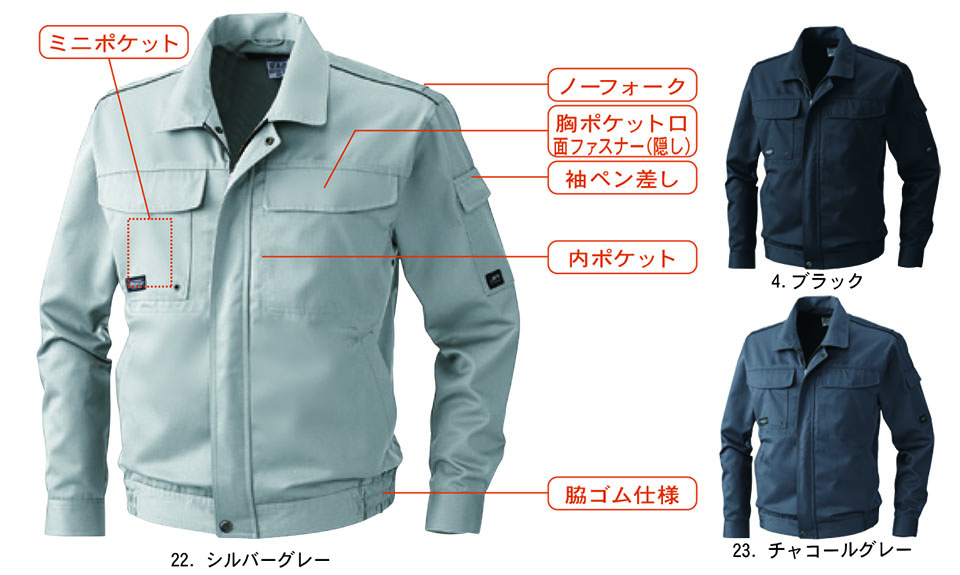 【桑和】 SOWA 秋・冬作業服(ワークウェア) WORKING WEAR 4993/長袖ブルゾン 【桑和】 SOWA 秋・冬作業服(ワークウェア) WORKING WEAR 4993/長袖ブルゾン