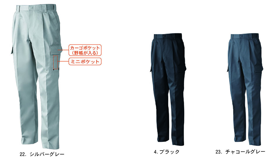 【桑和】 SOWA 秋・冬作業服(ワークウェア) WORKING WEAR 4998/ツータックカーゴパンツ 【桑和】 SOWA 秋・冬作業服(ワークウェア) WORKING WEAR 4998/ツータックカーゴパンツ