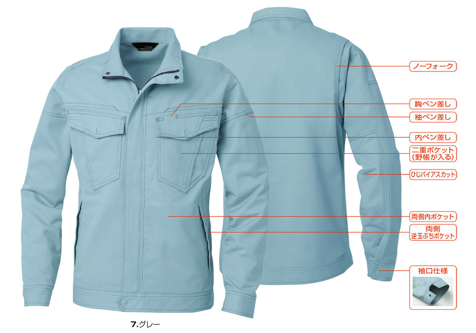 【桑和】 SOWA 秋・冬作業服(ワークウェア) WORKING WEAR 5042-00/長袖ブルゾン 【桑和】 SOWA 秋・冬作業服(ワークウェア) WORKING WEAR 5042-00/長袖ブルゾン