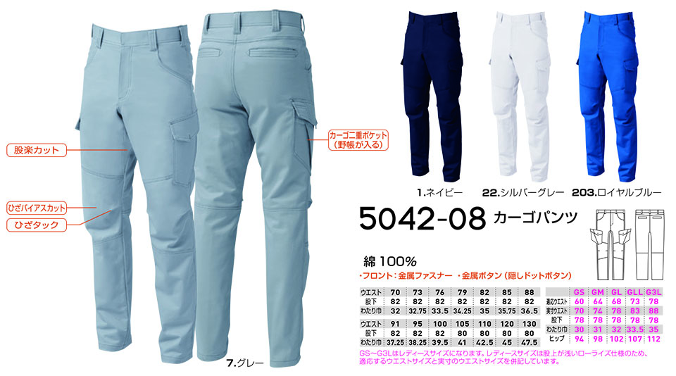 【桑和】 SOWA 秋・冬作業服(ワークウェア) WORKING WEAR 5042-08/カーゴパンツ 【桑和】 SOWA 秋・冬作業服(ワークウェア) WORKING WEAR 5042-08/カーゴパンツ