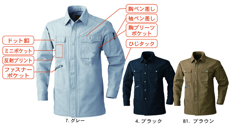 【桑和】 SOWA 秋・冬作業服(ワークウェア) WORKING WEAR 5115/長袖シャツ 【桑和】 SOWA 秋・冬作業服(ワークウェア) WORKING WEAR 5115/長袖シャツ