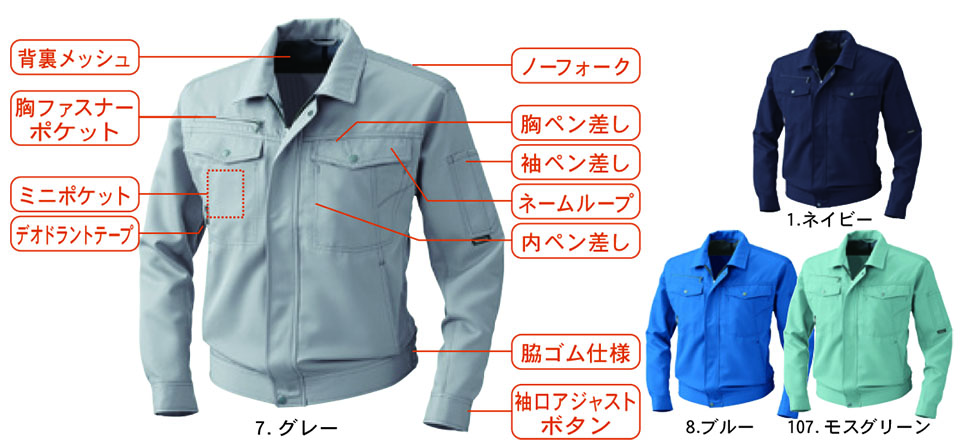 【桑和】 SOWA 秋・冬作業服(ワークウェア) WORKING WEAR 7333/長袖ブルゾン 【桑和】 SOWA 秋・冬作業服(ワークウェア) WORKING WEAR 7333/長袖ブルゾン