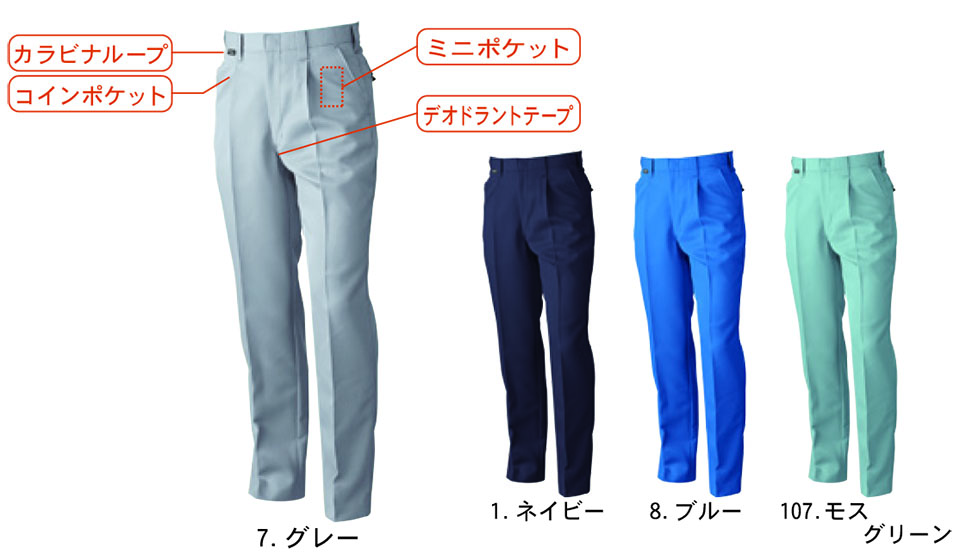 【桑和】 SOWA 秋・冬作業服(ワークウェア) WORKING WEAR 7339/ワンタックスラックス 【桑和】 SOWA 秋・冬作業服(ワークウェア) WORKING WEAR 7339/ワンタックスラックス