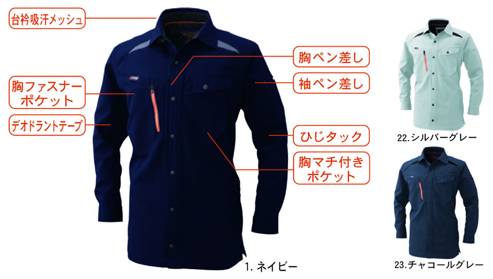 【桑和】 SOWA 秋・冬作業服(ワークウェア) WORKING WEAR 745/長袖シャツ 【桑和】 SOWA 秋・冬作業服(ワークウェア) WORKING WEAR 745/長袖シャツ