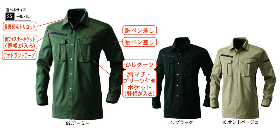 �y�K�a�z�@SOWA �H�E�~��ƕ�(���[�N�E�F�A) WORKING WEAR�@8115/�����V���c