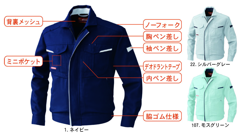 【桑和】 SOWA 秋・冬作業服(ワークウェア) WORKING WEAR 9443/長袖ブルゾン 【桑和】 SOWA 秋・冬作業服(ワークウェア) WORKING WEAR 9443/長袖ブルゾン