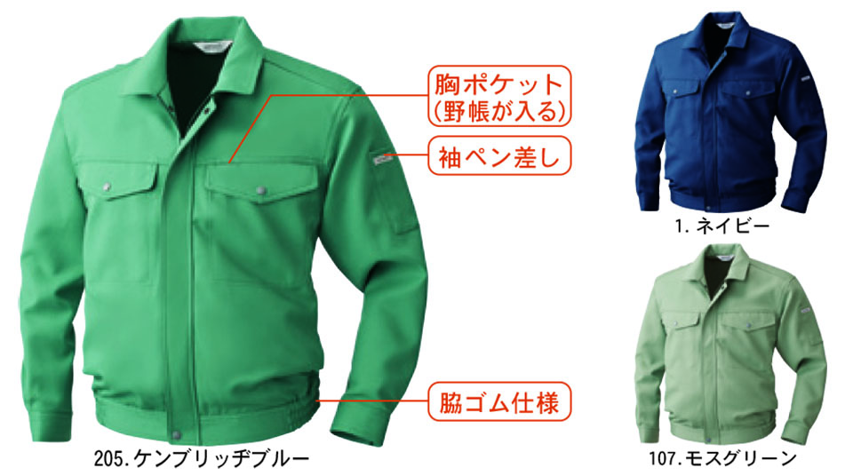 【桑和】 SOWA 秋・冬作業服(ワークウェア) WORKING WEAR 9511/長袖ブルゾン 【桑和】 SOWA 秋・冬作業服(ワークウェア) WORKING WEAR 9511/長袖ブルゾン