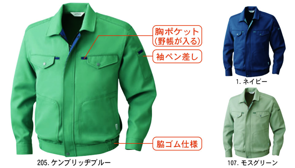 【桑和】 SOWA 秋・冬作業服(ワークウェア) WORKING WEAR 9513/長袖ブルゾン 【桑和】 SOWA 秋・冬作業服(ワークウェア) WORKING WEAR 9513/長袖ブルゾン