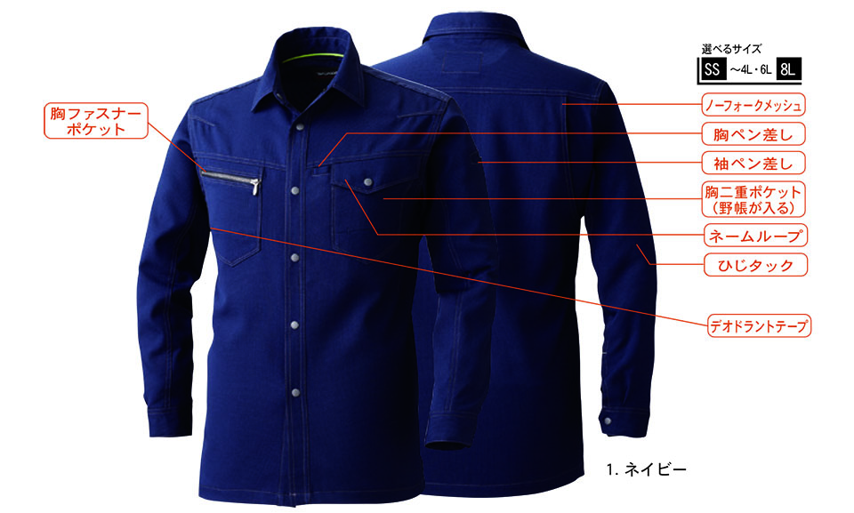 【桑和】 SOWA 秋・冬作業服(ワークウェア) WORKING WEAR 965/長袖シャツ 【桑和】 SOWA 秋・冬作業服(ワークウェア) WORKING WEAR 965/長袖シャツ