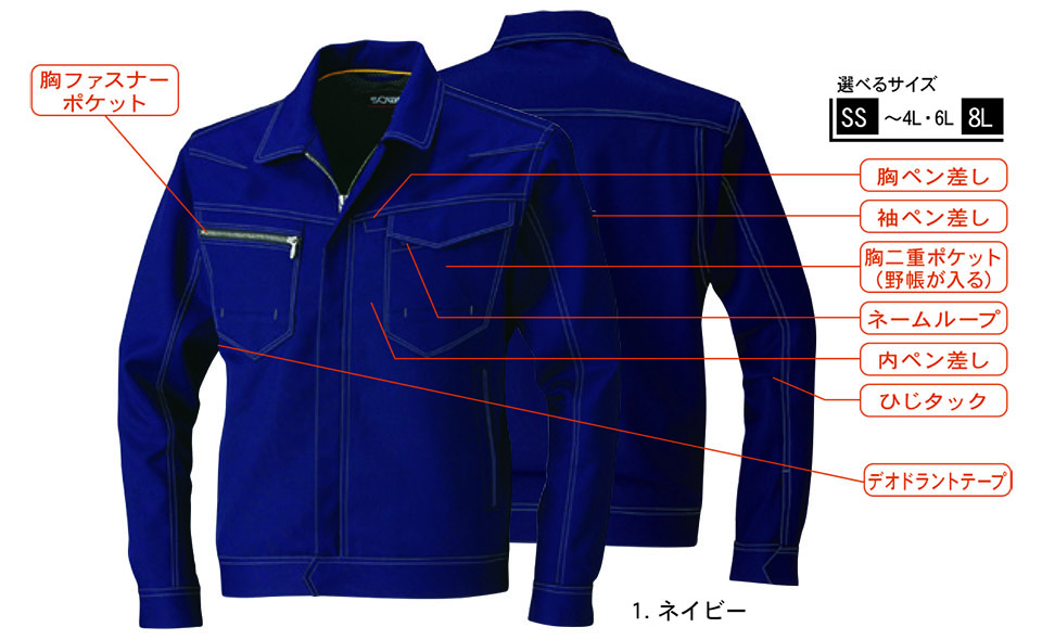 【桑和】 SOWA 秋・冬作業服(ワークウェア) WORKING WEAR 9663/長袖ブルゾン 【桑和】 SOWA 秋・冬作業服(ワークウェア) WORKING WEAR 9663/長袖ブルゾン