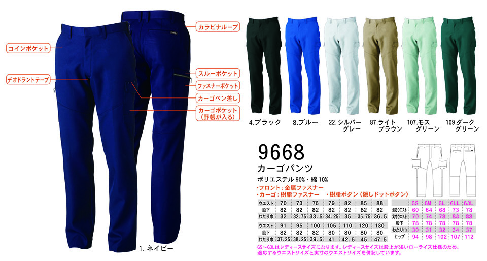 【桑和】 SOWA 秋・冬作業服(ワークウェア) WORKING WEAR 9668/カーゴパンツ 【桑和】 SOWA 秋・冬作業服(ワークウェア) WORKING WEAR 9668/カーゴパンツ