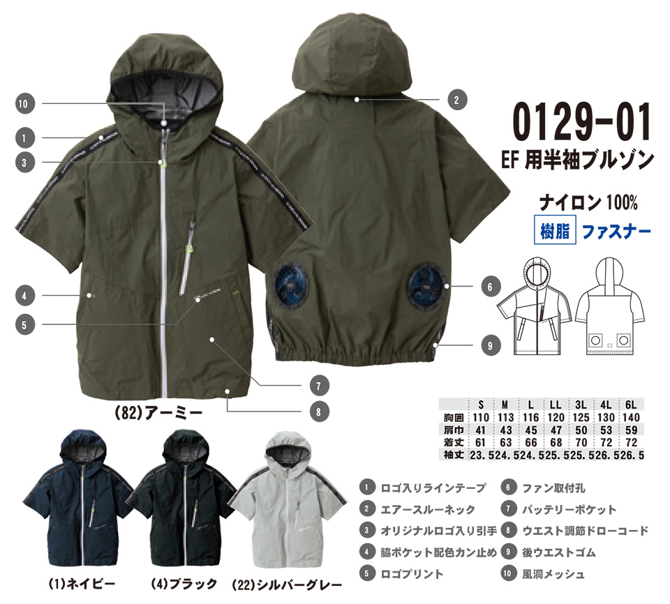 【桑和】 SOWA 春・夏作業服(ワークウェア) EF(空調)用ウェア 0129-01/EF用半袖ブルゾン 【桑和】 SOWA 春・夏作業服(ワークウェア) EF(空調)用ウェア 0129-01/EF用半袖ブルゾン