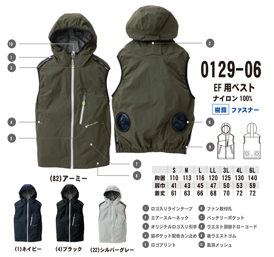 【桑和】 SOWA 春・夏作業服(ワークウェア) EF(空調)用ウェア 0129-06/EF用ベスト 【桑和】 SOWA 春・夏作業服(ワークウェア) EF(空調)用ウェア 0129-06/EF用ベスト