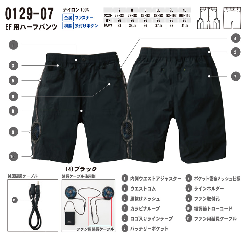 【桑和】 SOWA 春・夏作業服(ワークウェア) EF(空調)用ウェア 0129-07/EF用ハーフパンツ 【桑和】 SOWA 春・夏作業服(ワークウェア) EF(空調)用ウェア 0129-07/EF用ハーフパンツ