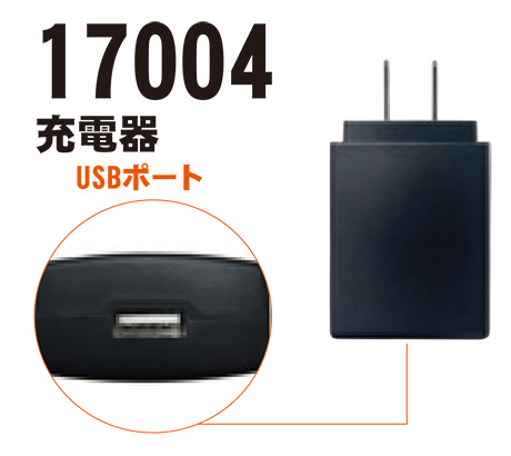 【桑和】 SOWA 春・夏作業服(ワークウェア) EF(空調)用 17004/充電器 【桑和】 SOWA 春・夏作業服(ワークウェア) EF(空調)用 17004/充電器