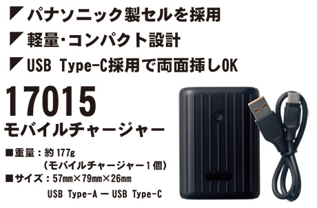 【桑和】 SOWA 春・夏作業服(ワークウェア) EF(空調)用 17015/モバイルチャージャー 【桑和】 SOWA 春・夏作業服(ワークウェア) EF(空調)用 17015/モバイルチャージャー