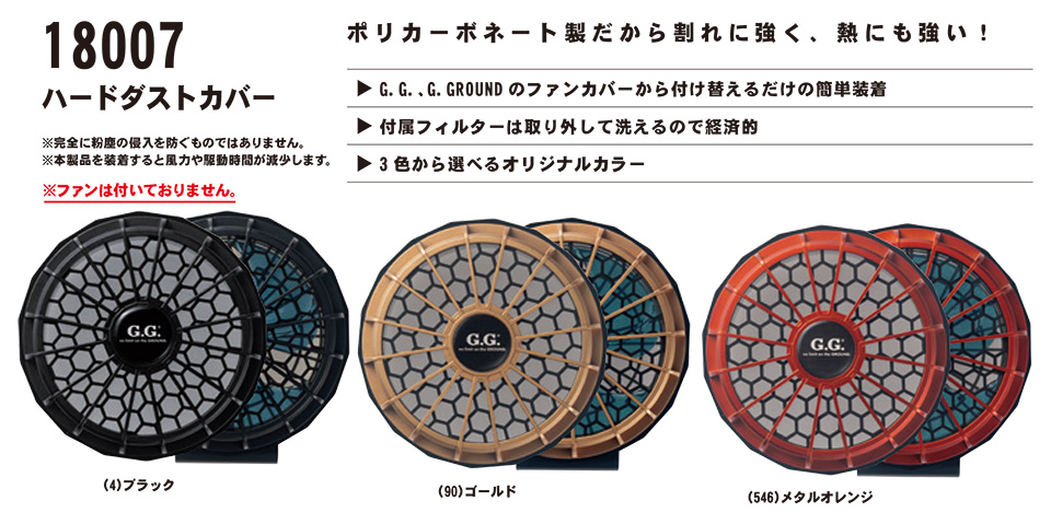 【桑和】 SOWA 春・夏作業服(ワークウェア) EF(空調)用 18007/ハードダストカバー 【桑和】 SOWA 春・夏作業服(ワークウェア) EF(空調)用 18007/ハードダストカバー