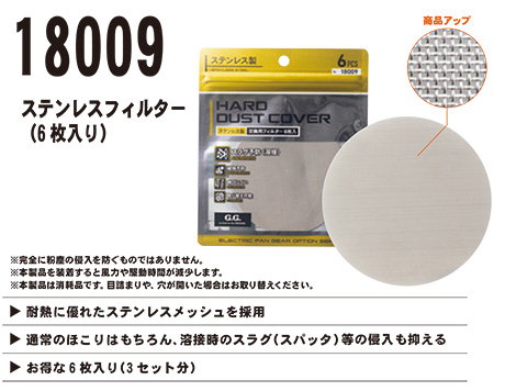 【桑和】 SOWA 春・夏作業服(ワークウェア) EF(空調)用 18009/ステンレスフィルター 【桑和】 SOWA 春・夏作業服(ワークウェア) EF(空調)用 18009/ステンレスフィルター