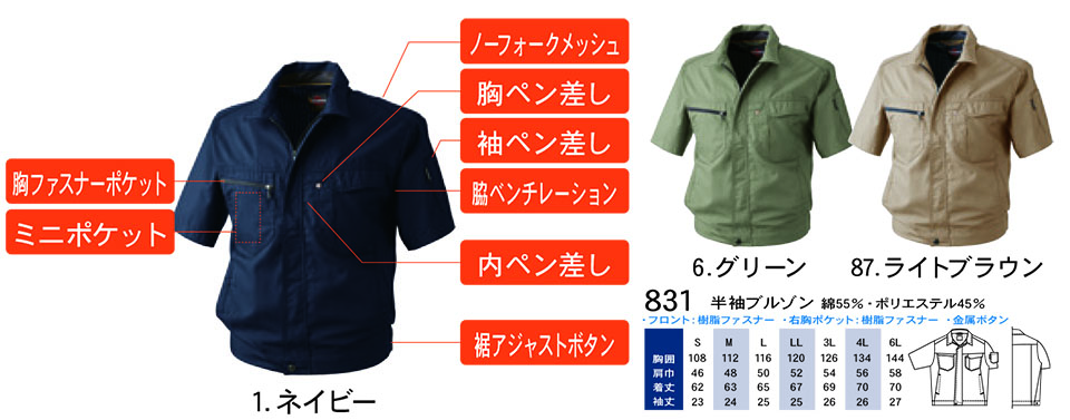 【桑和】 SOWA 春・夏作業服(ワークウェア) WORKING WEAR 831/半袖ブルゾン 【桑和】 SOWA 春・夏作業服(ワークウェア) WORKING WEAR 831/半袖ブルゾン