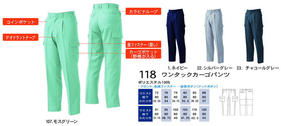 【桑和】 SOWA 春・夏作業服(ワークウェア) WORKING WEAR 118/ワンタックカーゴパンツ 【桑和】 SOWA 春・夏作業服(ワークウェア) WORKING WEAR 118/ワンタックカーゴパンツ
