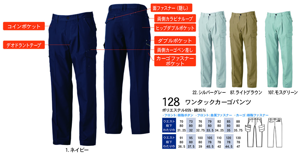 【桑和】 SOWA 春・夏作業服(ワークウェア) WORKING WEAR 128/ワンタックカーゴパンツ 【桑和】 SOWA 春・夏作業服(ワークウェア) WORKING WEAR 128/ワンタックカーゴパンツ