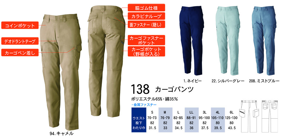 �y�K�a�z�@SOWA �t�E�č�ƕ�(���[�N�E�F�A) WORKING WEAR�@138/�J�[�S�p���c