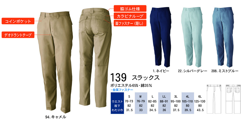 �y�K�a�z�@SOWA �t�E�č�ƕ�(���[�N�E�F�A) WORKING WEAR�@139/�X���b�N�X