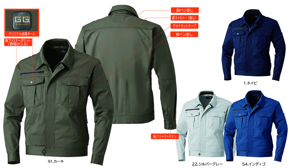 【桑和】 SOWA 春・夏作業服(ワークウェア) WORKING WEAR 163/長袖ブルゾン 【桑和】 SOWA 春・夏作業服(ワークウェア) WORKING WEAR 163/長袖ブルゾン