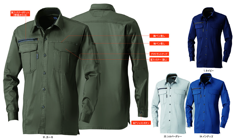 【桑和】 SOWA 春・夏作業服(ワークウェア) WORKING WEAR 165/長袖シャツ 【桑和】 SOWA 春・夏作業服(ワークウェア) WORKING WEAR 165/長袖シャツ