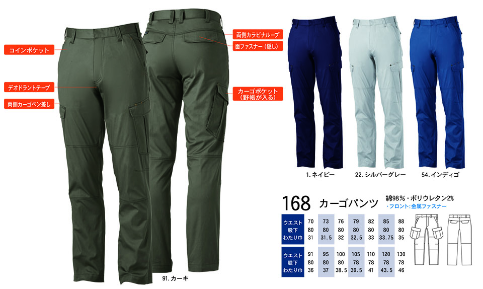 【桑和】 SOWA 春・夏作業服(ワークウェア) WORKING WEAR 168/カーゴパンツ 【桑和】 SOWA 春・夏作業服(ワークウェア) WORKING WEAR 168/カーゴパンツ