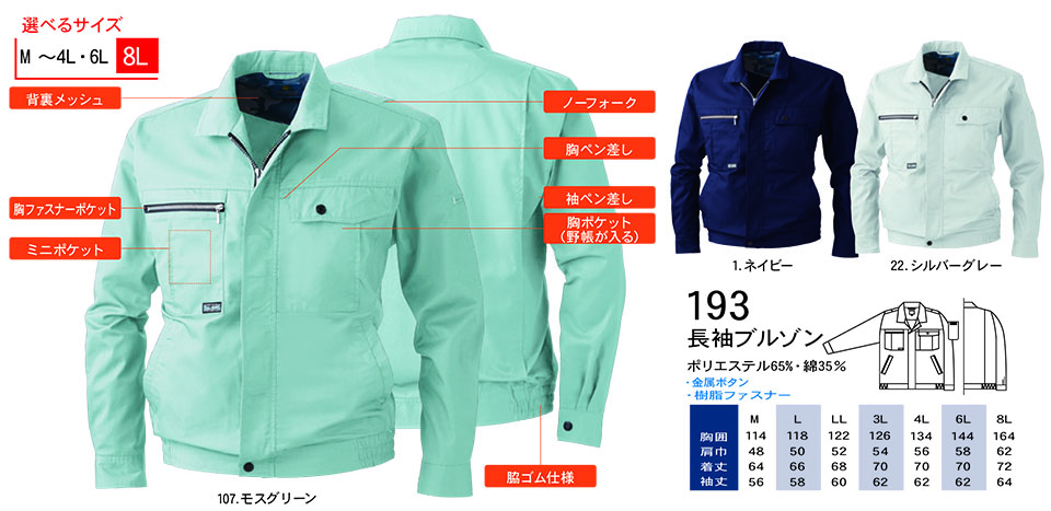 �y�K�a�z�@SOWA �t�E�č�ƕ�(���[�N�E�F�A) WORKING WEAR�@193/�����u���]��