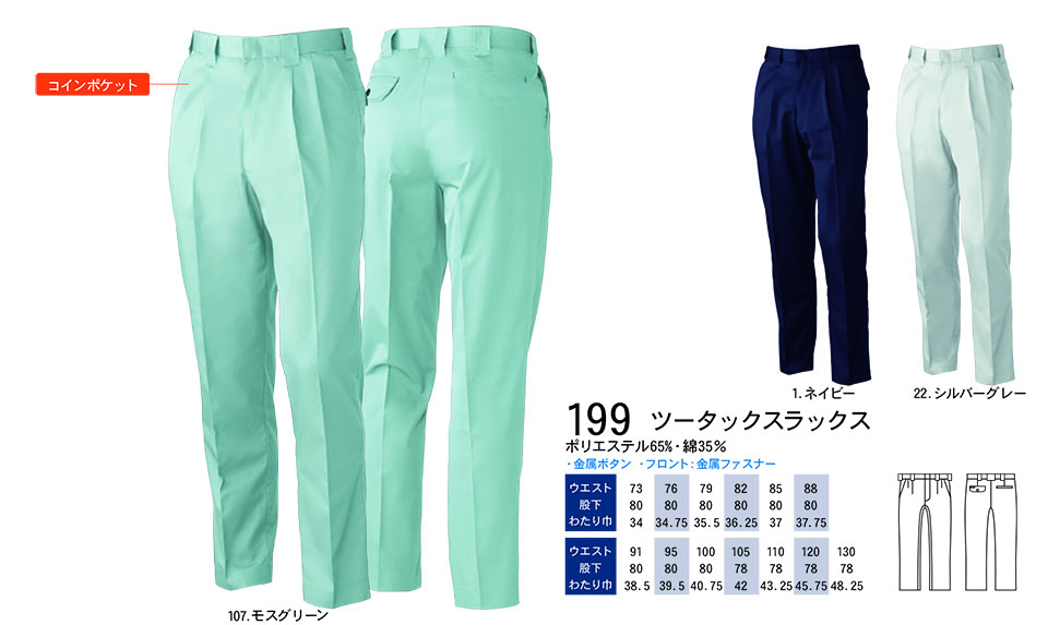 �y�K�a�z�@SOWA �t�E�č�ƕ�(���[�N�E�F�A) WORKING WEAR�@199/�c�[�^�b�N�X���b�N�X