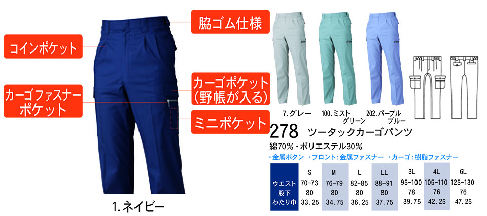 【桑和】 SOWA 春・夏作業服(ワークウェア) WORKING WEAR 278/ツータックカーゴパンツ 【桑和】 SOWA 春・夏作業服(ワークウェア) WORKING WEAR 278/ツータックカーゴパンツ